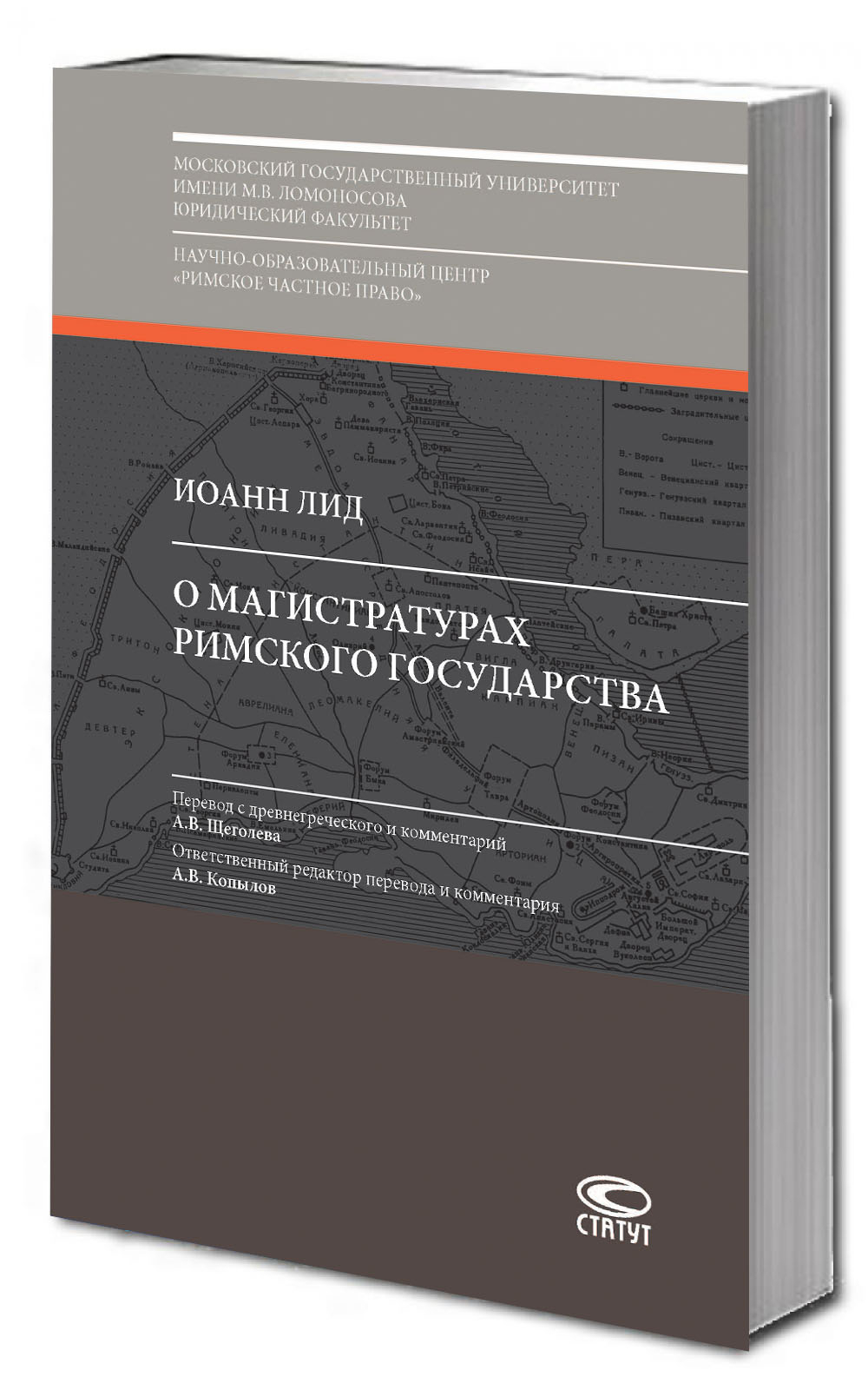 О магистратурах Римского государства